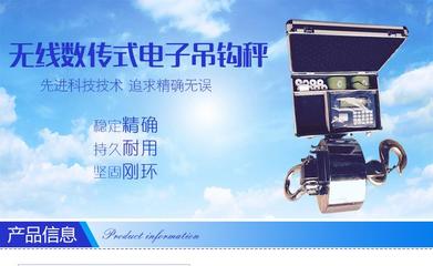 四川宏進無線吊秤配臺式儀表(型號 OCS-XS-U) 新品發(fā)布與技術亮點解析