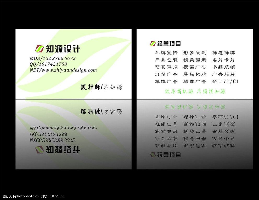 知源設(shè)計(jì) 以名片為筆，繪制企業(yè)形象的靈魂篇章